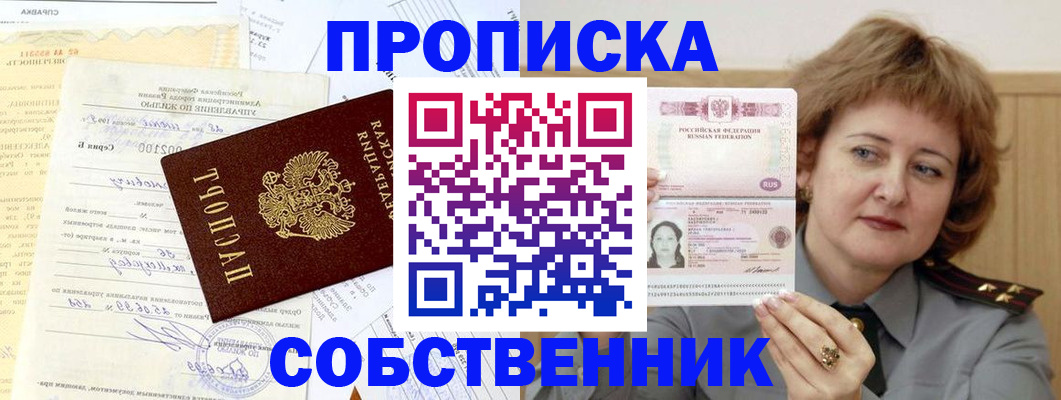 прописка от собственника в Сальске
