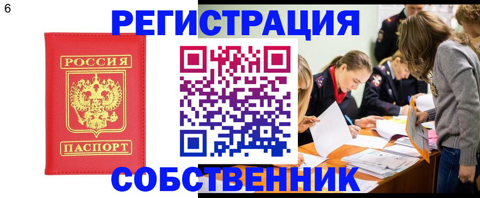 временная регистрация в Сальске