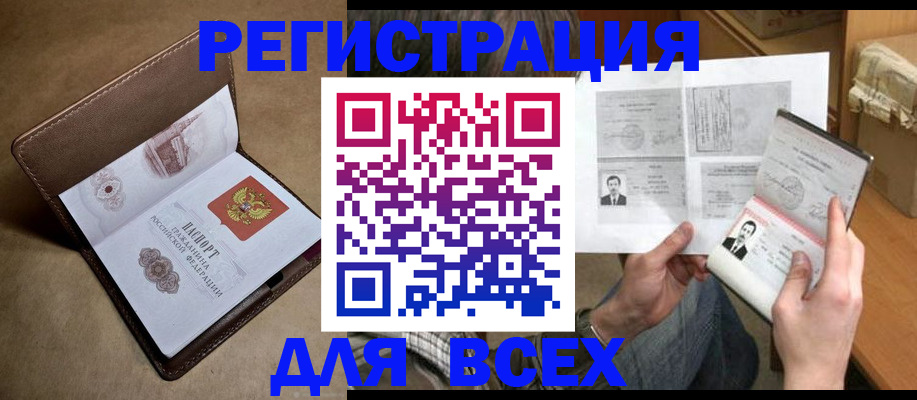 временная регистрация поиск в Сальске