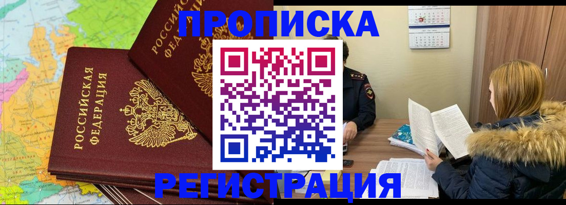 временная регистрация поиск в Сальске