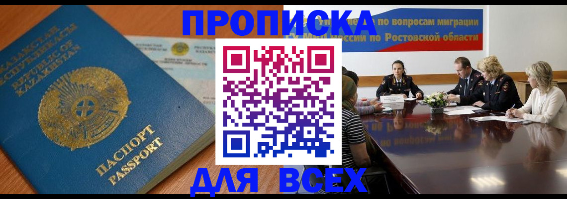 временная регистрация в квартире в Сальске