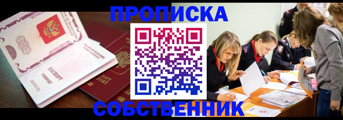 прописка для работы в Сальске